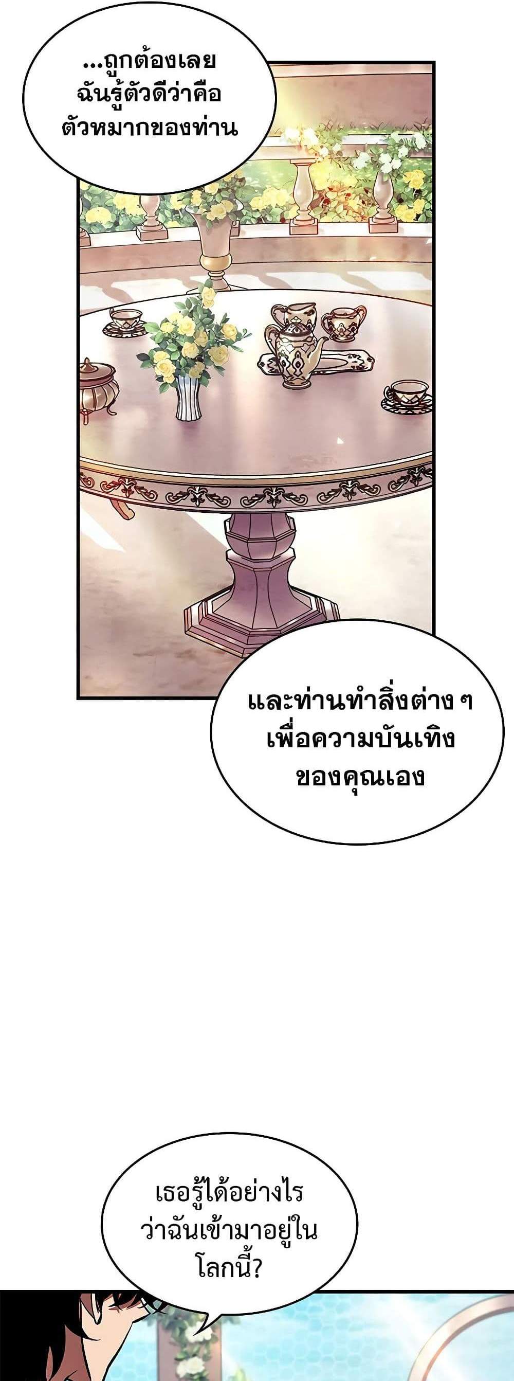 Pick Me Up, Infinite Gacha แปลไทย