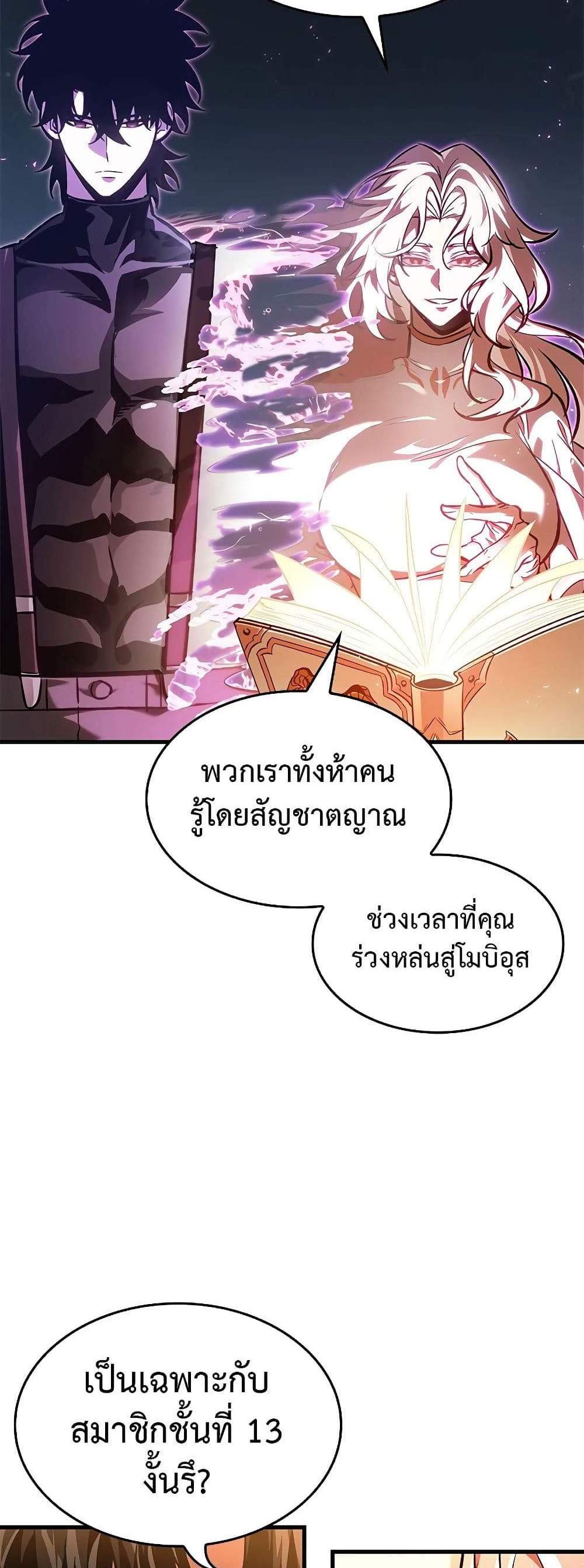 Pick Me Up, Infinite Gacha แปลไทย