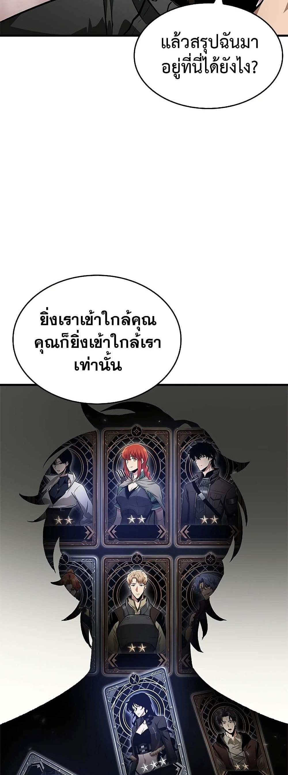 Pick Me Up, Infinite Gacha แปลไทย