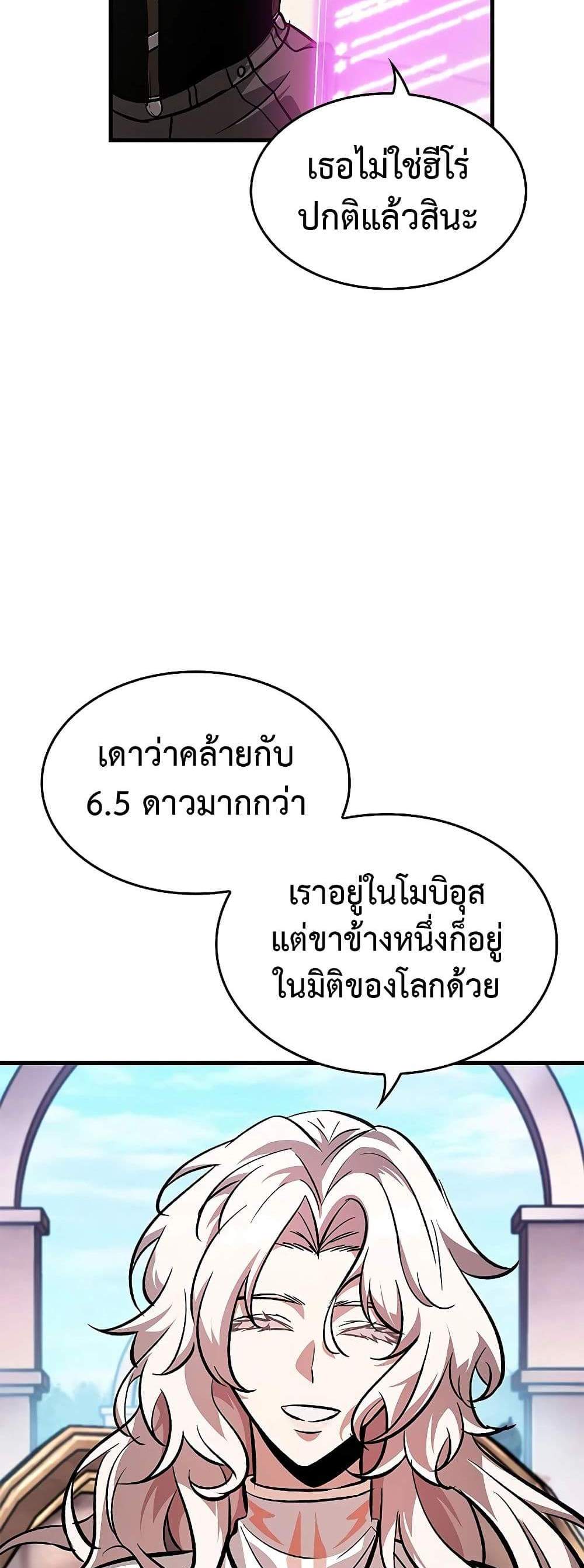 Pick Me Up, Infinite Gacha แปลไทย