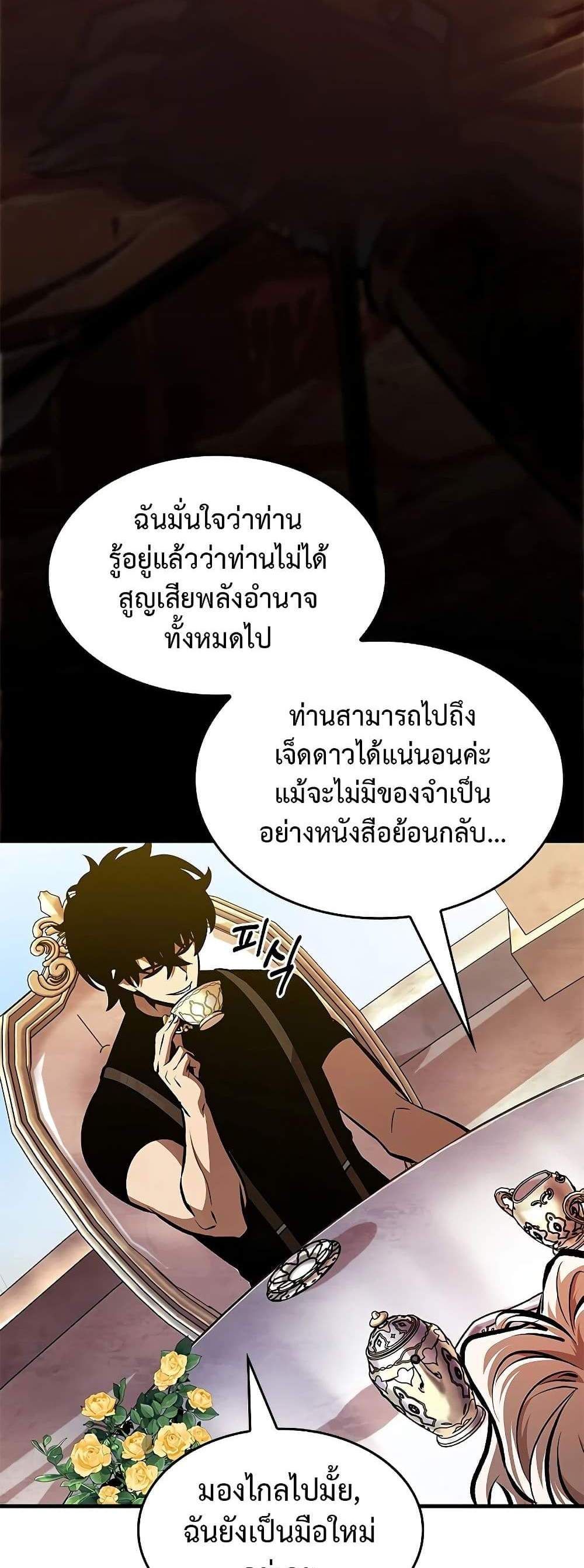 Pick Me Up, Infinite Gacha แปลไทย