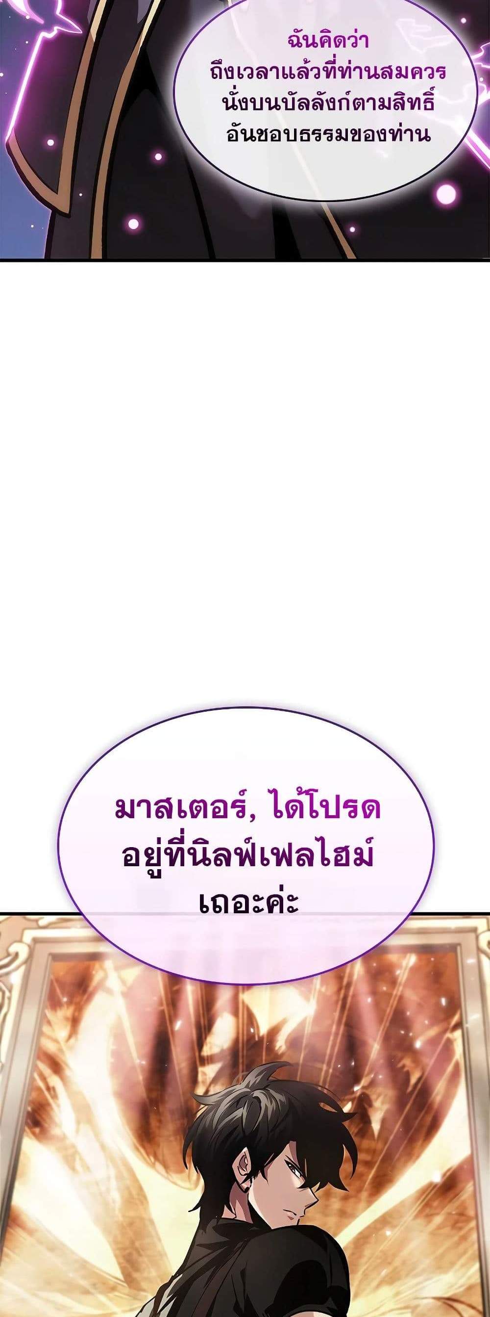 Pick Me Up, Infinite Gacha แปลไทย