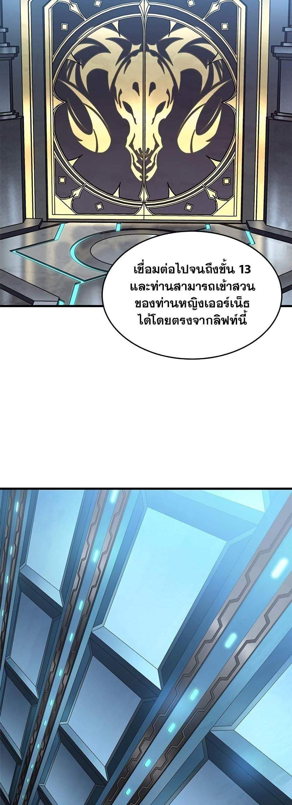 Pick Me Up, Infinite Gacha แปลไทย