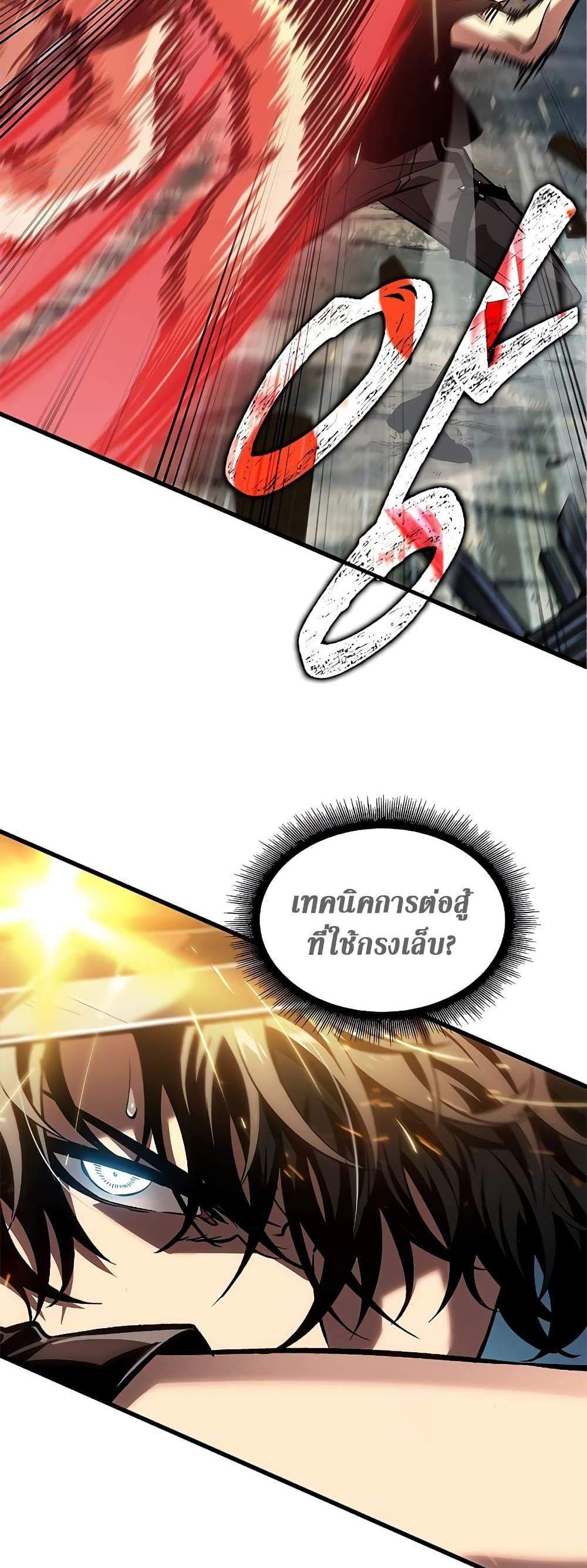 Pick Me Up, Infinite Gacha แปลไทย