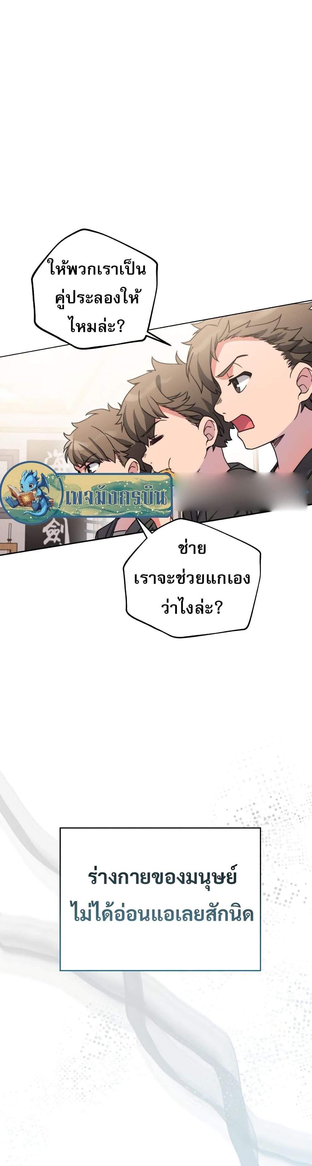 I Became the Childhood Friend of the Middle Boss ฉันกลายเป็นสหายของบอสระดับกลางไปเสียแล้ว แปลไทย