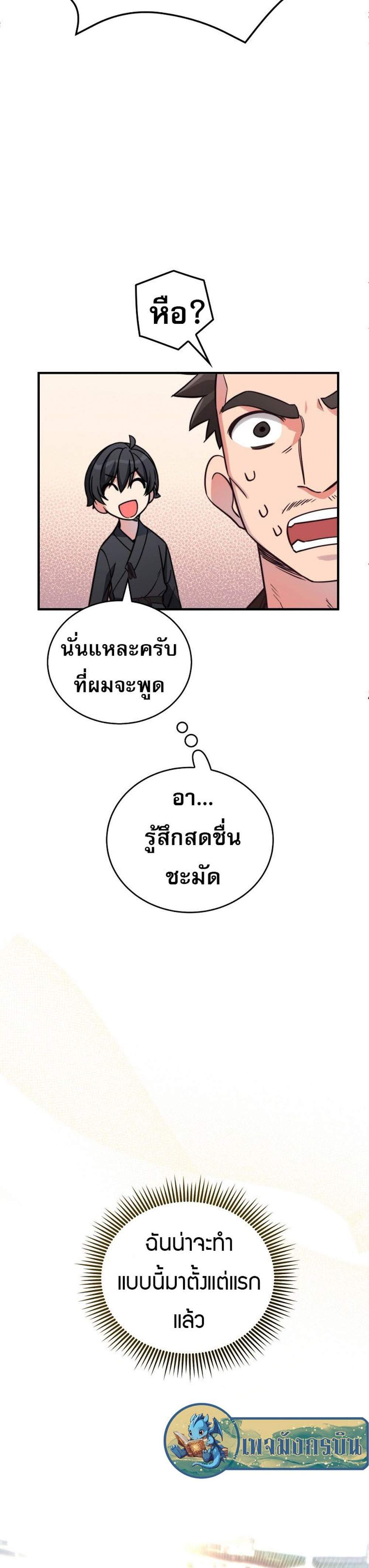 I Became the Childhood Friend of the Middle Boss ฉันกลายเป็นสหายของบอสระดับกลางไปเสียแล้ว แปลไทย