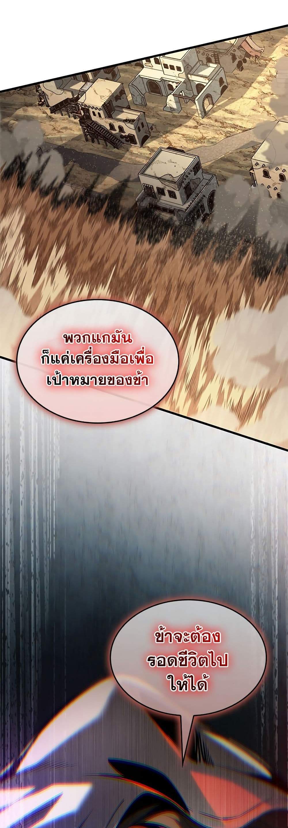 Pick Me Up, Infinite Gacha แปลไทย
