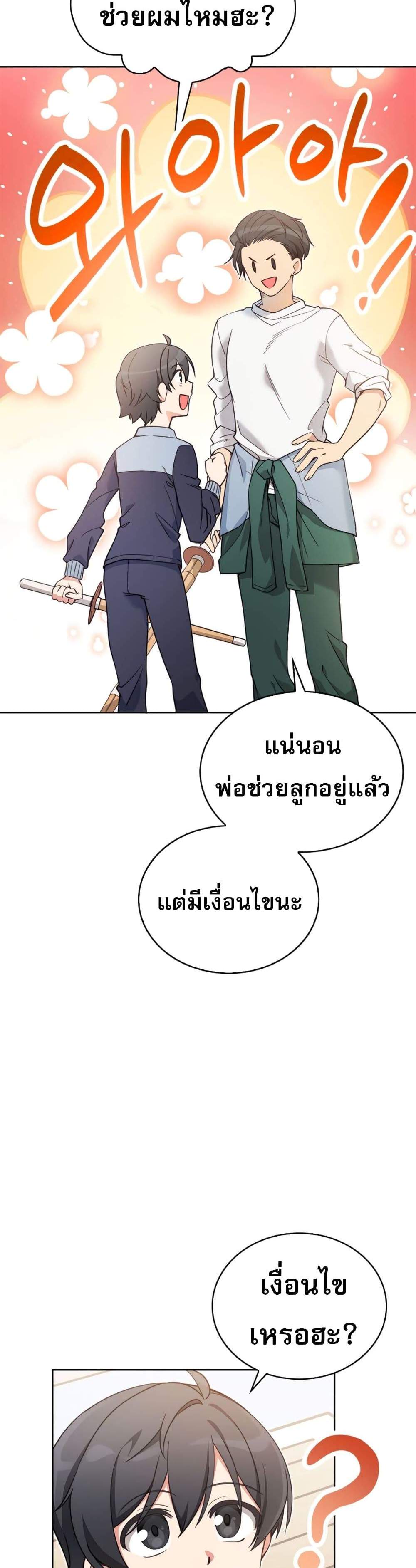 I Became the Childhood Friend of the Middle Boss ฉันกลายเป็นสหายของบอสระดับกลางไปเสียแล้ว แปลไทย