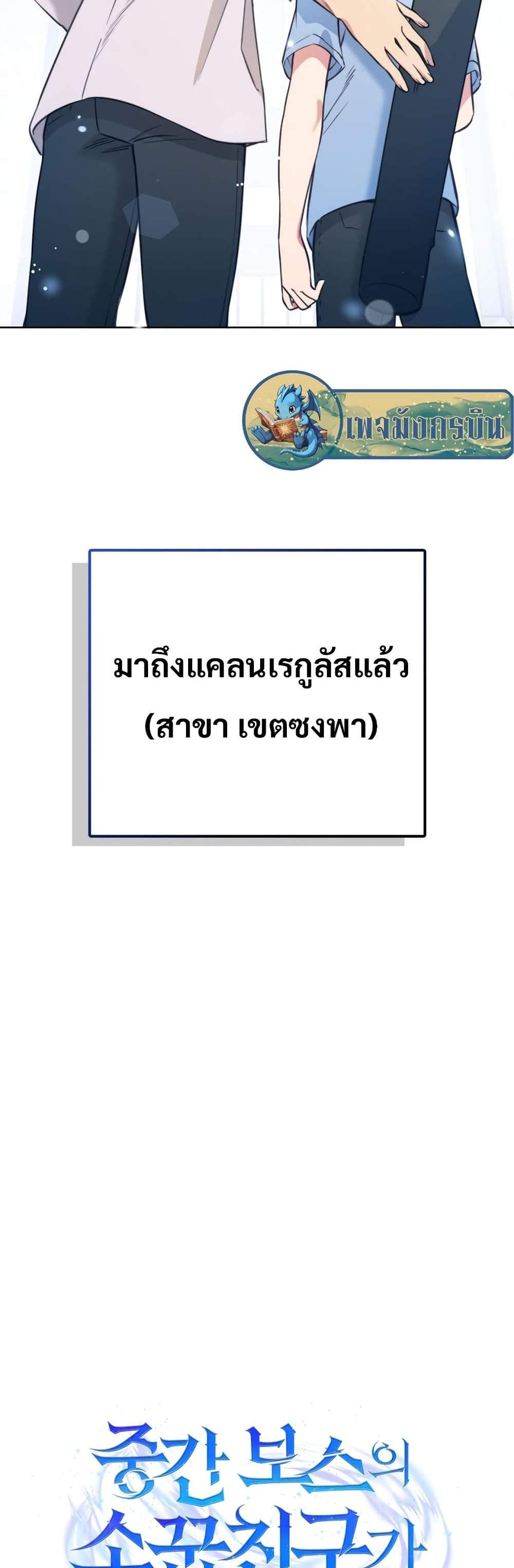 I Became the Childhood Friend of the Middle Boss ฉันกลายเป็นสหายของบอสระดับกลางไปเสียแล้ว แปลไทย