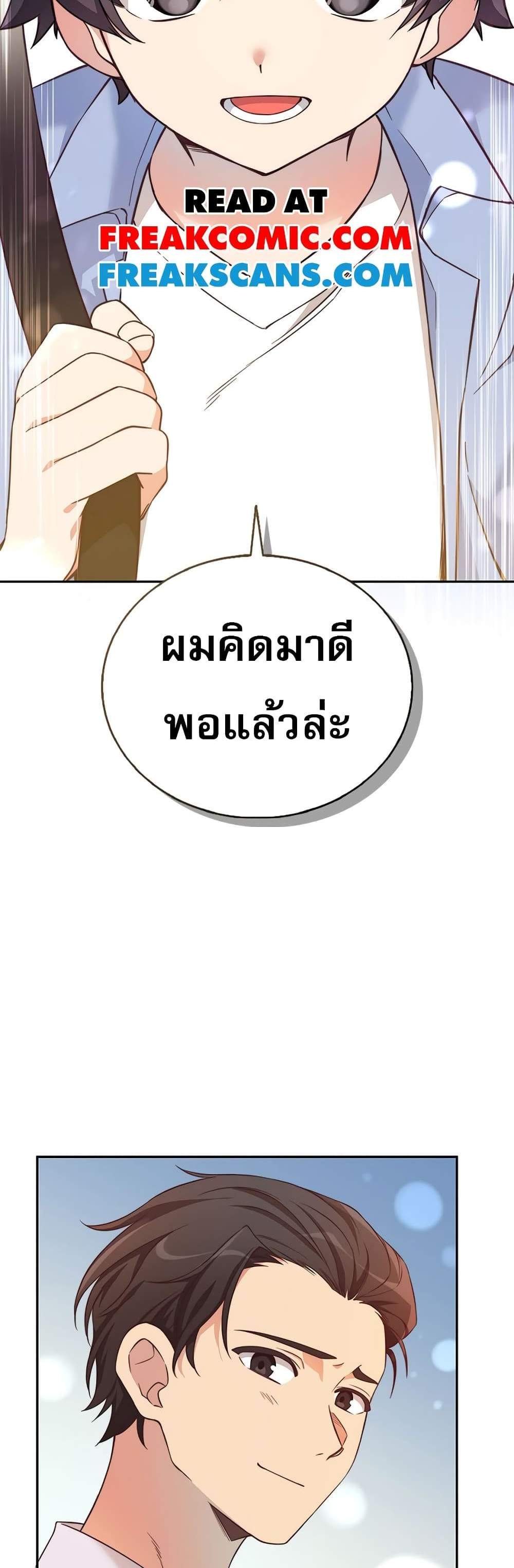 I Became the Childhood Friend of the Middle Boss ฉันกลายเป็นสหายของบอสระดับกลางไปเสียแล้ว แปลไทย