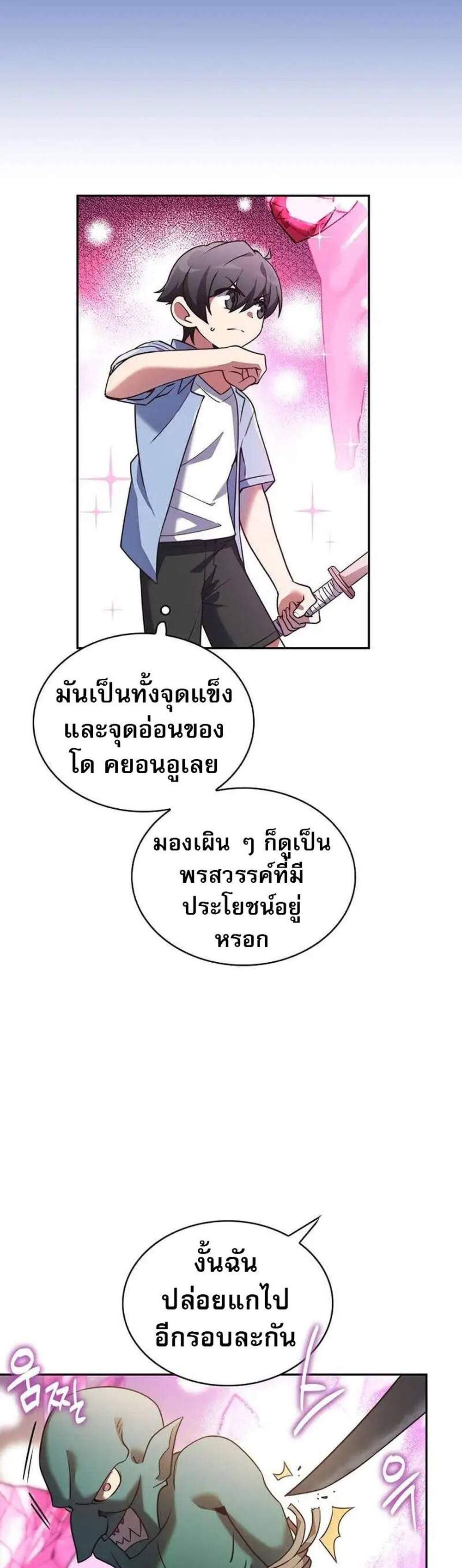 I Became the Childhood Friend of the Middle Boss ฉันกลายเป็นสหายของบอสระดับกลางไปเสียแล้ว แปลไทย