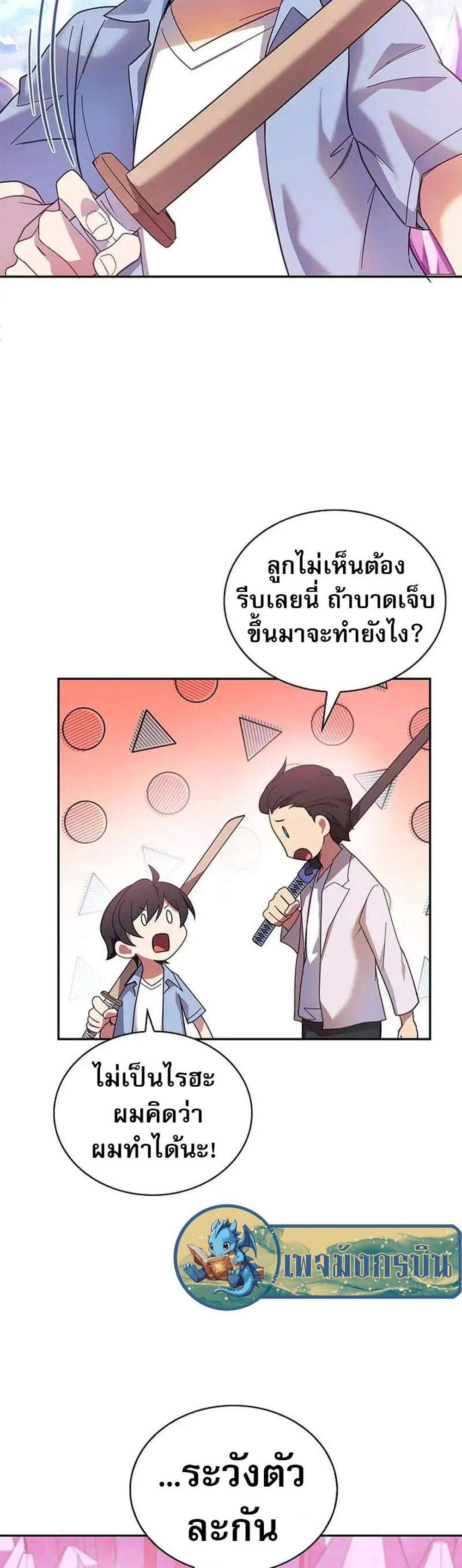 I Became the Childhood Friend of the Middle Boss ฉันกลายเป็นสหายของบอสระดับกลางไปเสียแล้ว แปลไทย