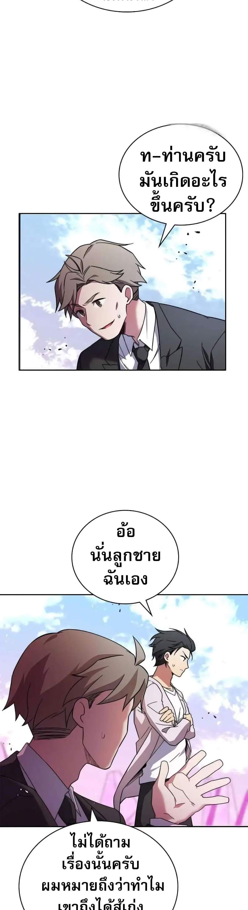 I Became the Childhood Friend of the Middle Boss ฉันกลายเป็นสหายของบอสระดับกลางไปเสียแล้ว แปลไทย