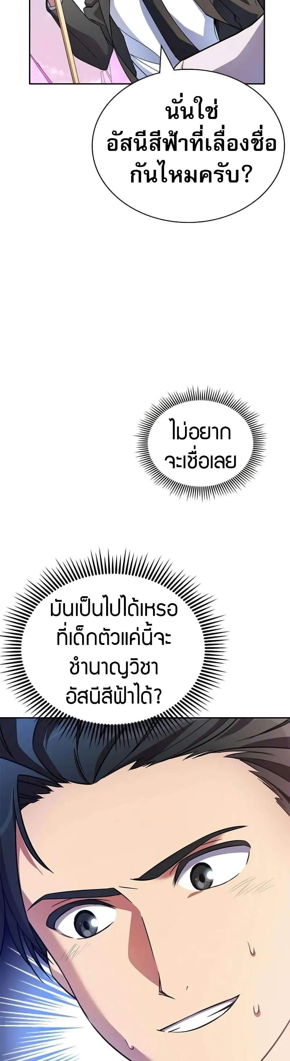 I Became the Childhood Friend of the Middle Boss ฉันกลายเป็นสหายของบอสระดับกลางไปเสียแล้ว แปลไทย