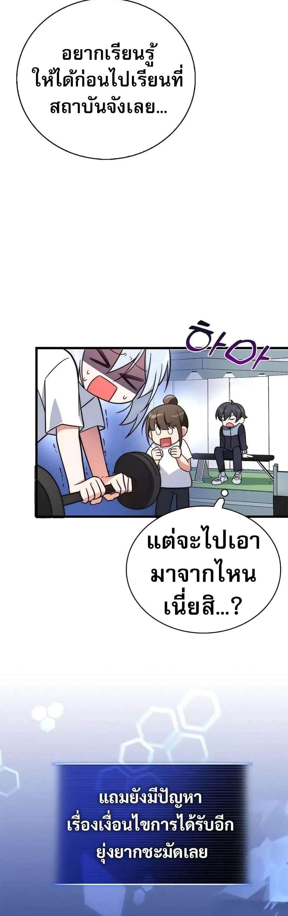 I Became the Childhood Friend of the Middle Boss ฉันกลายเป็นสหายของบอสระดับกลางไปเสียแล้ว แปลไทย