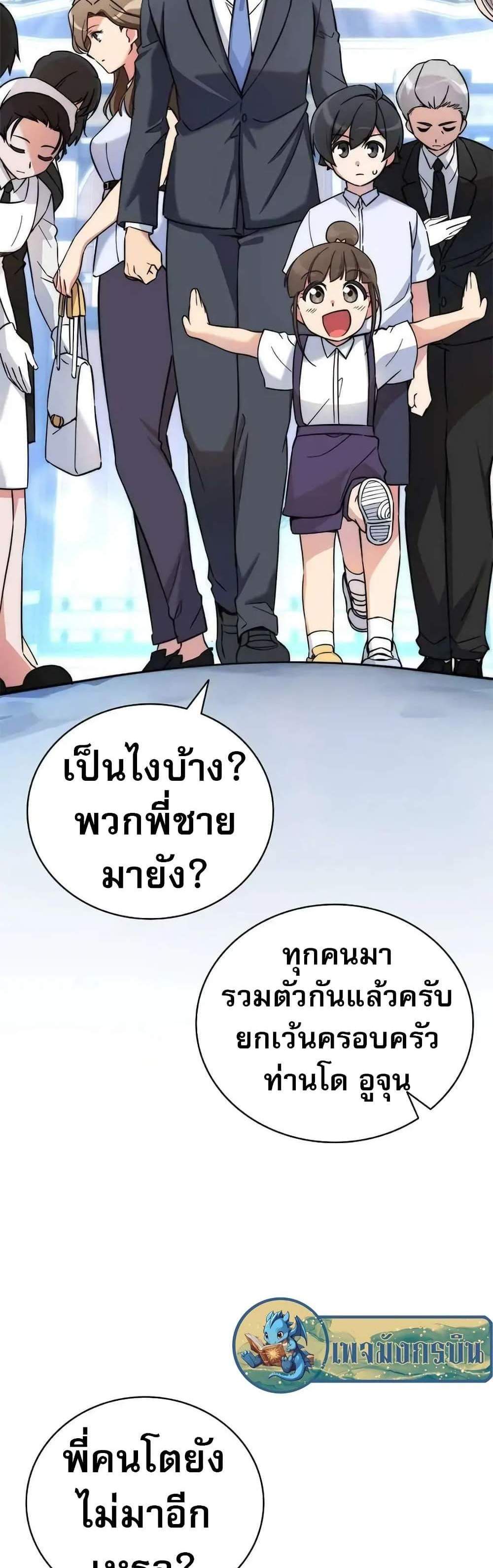 I Became the Childhood Friend of the Middle Boss ฉันกลายเป็นสหายของบอสระดับกลางไปเสียแล้ว แปลไทย