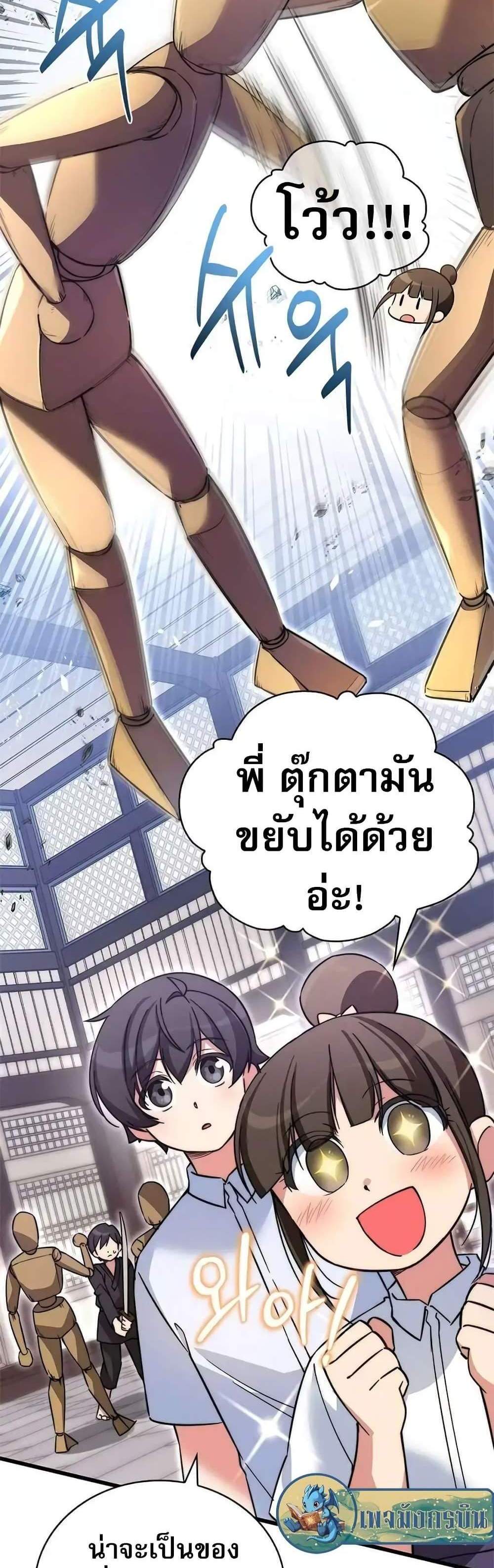 I Became the Childhood Friend of the Middle Boss ฉันกลายเป็นสหายของบอสระดับกลางไปเสียแล้ว แปลไทย