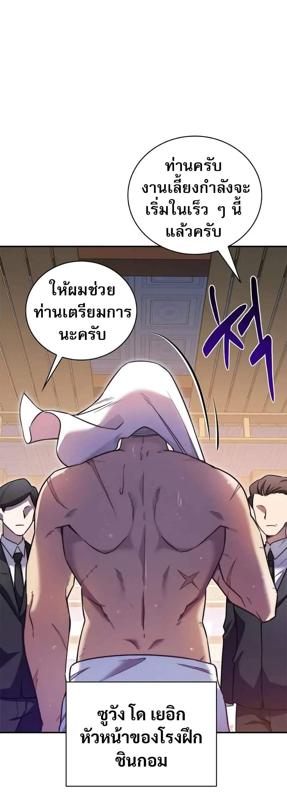 I Became the Childhood Friend of the Middle Boss ฉันกลายเป็นสหายของบอสระดับกลางไปเสียแล้ว แปลไทย