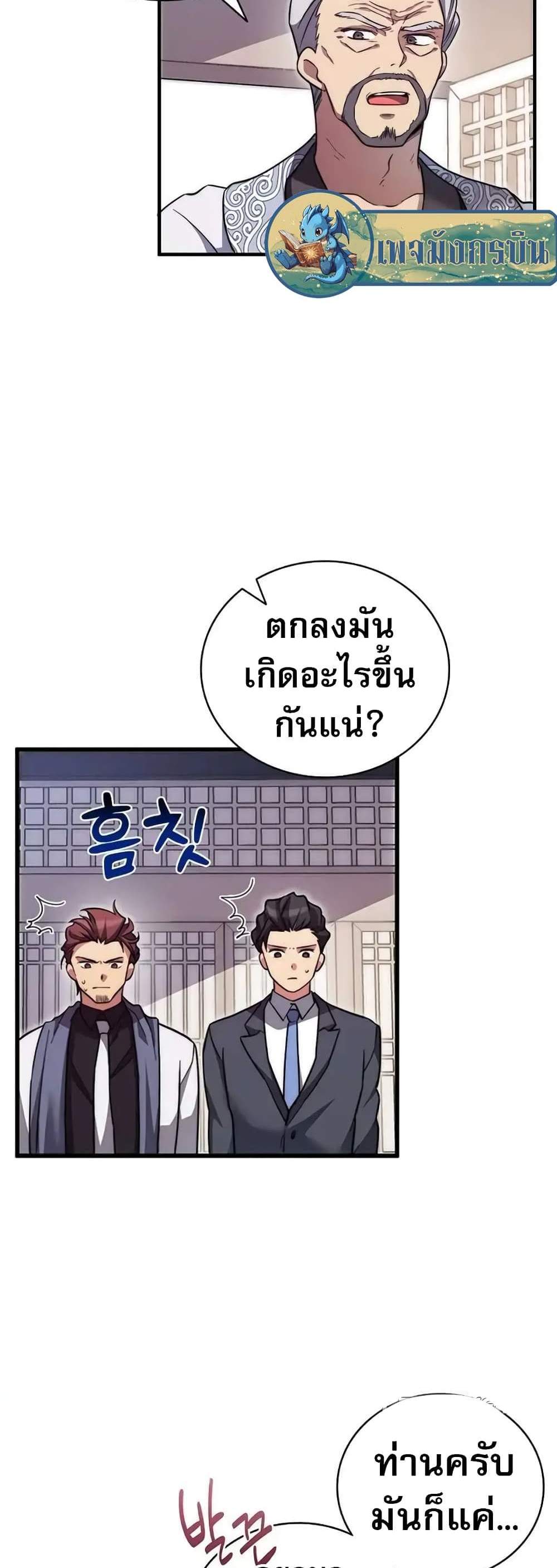 I Became the Childhood Friend of the Middle Boss ฉันกลายเป็นสหายของบอสระดับกลางไปเสียแล้ว แปลไทย