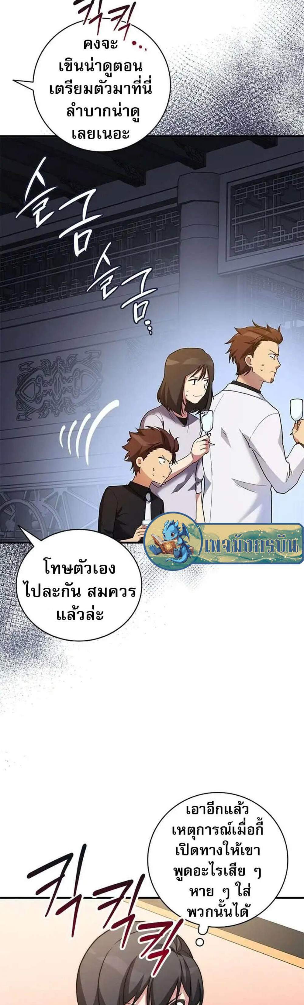 I Became the Childhood Friend of the Middle Boss ฉันกลายเป็นสหายของบอสระดับกลางไปเสียแล้ว แปลไทย