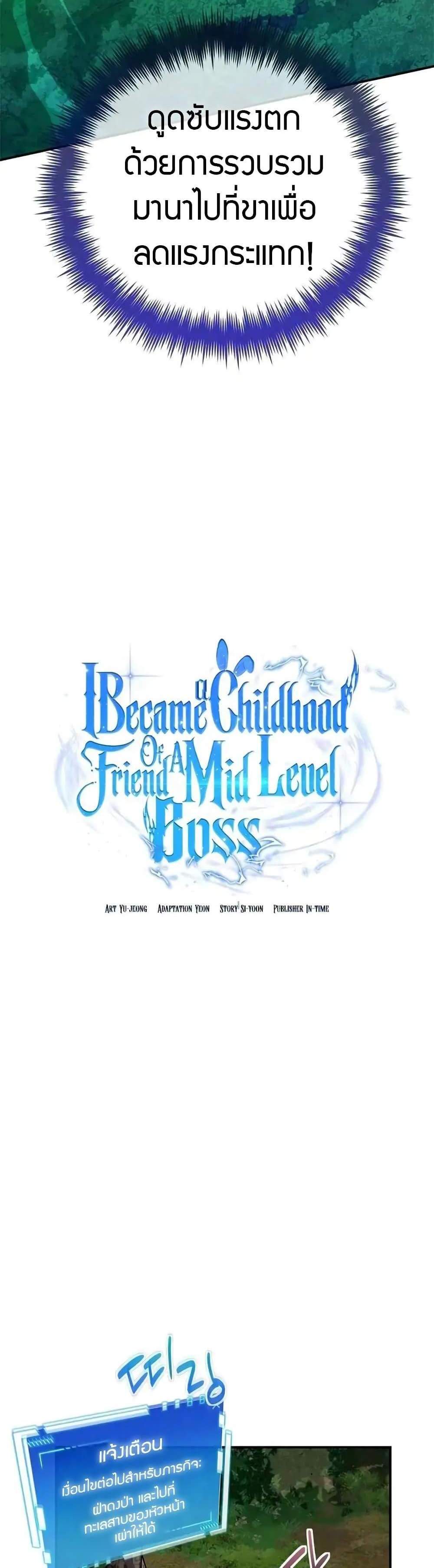 I Became the Childhood Friend of the Middle Boss ฉันกลายเป็นสหายของบอสระดับกลางไปเสียแล้ว แปลไทย