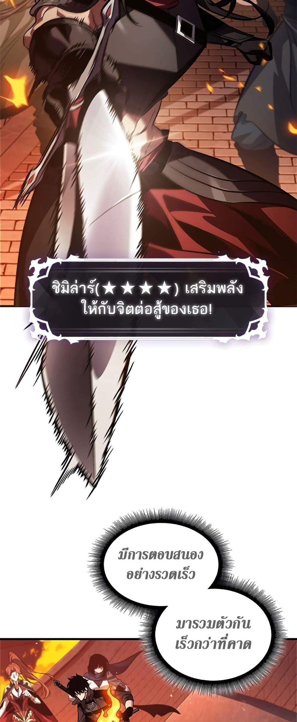 Pick Me Up, Infinite Gacha แปลไทย