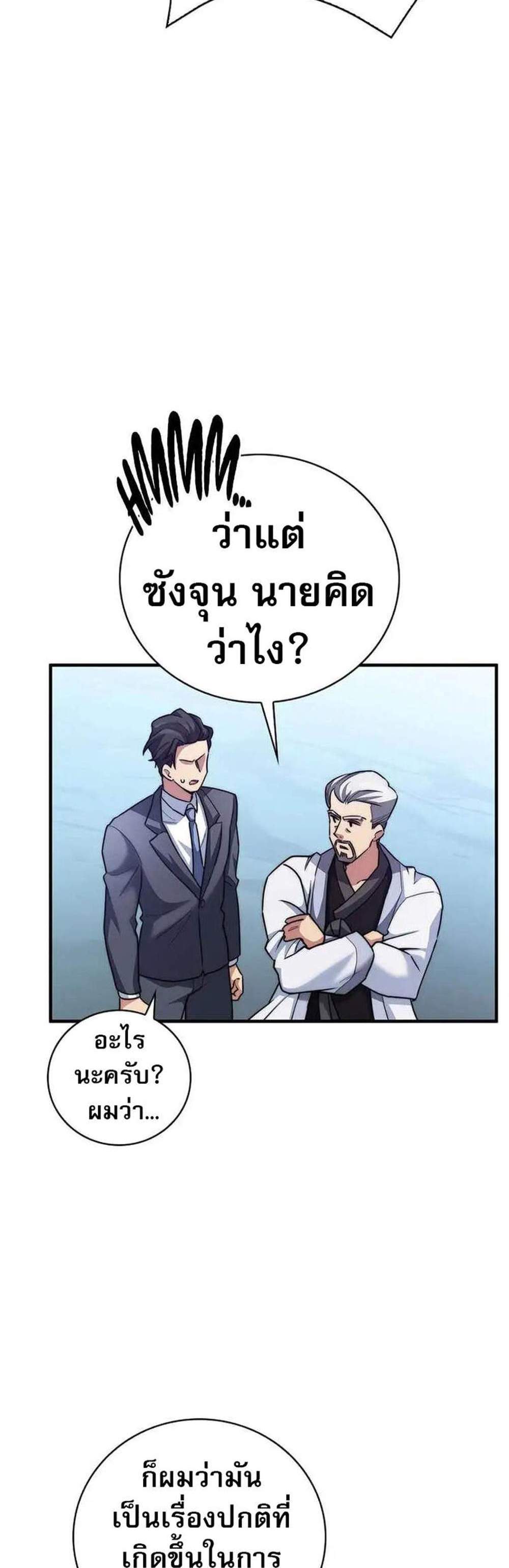 I Became the Childhood Friend of the Middle Boss ฉันกลายเป็นสหายของบอสระดับกลางไปเสียแล้ว แปลไทย