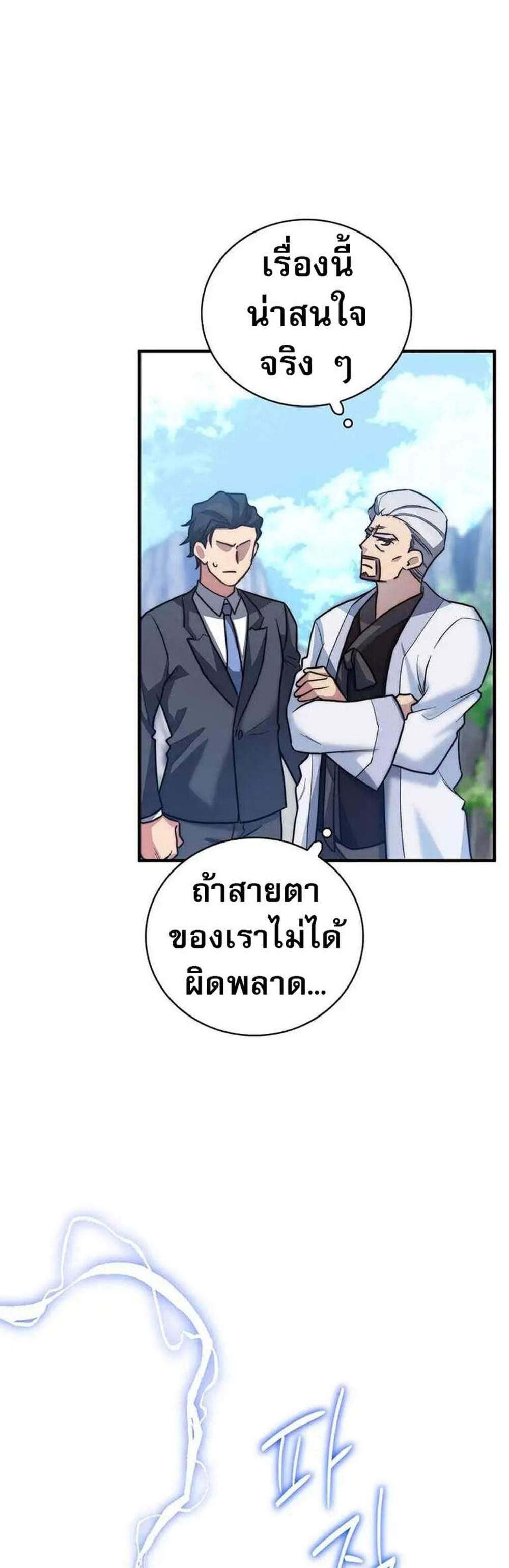 I Became the Childhood Friend of the Middle Boss ฉันกลายเป็นสหายของบอสระดับกลางไปเสียแล้ว แปลไทย