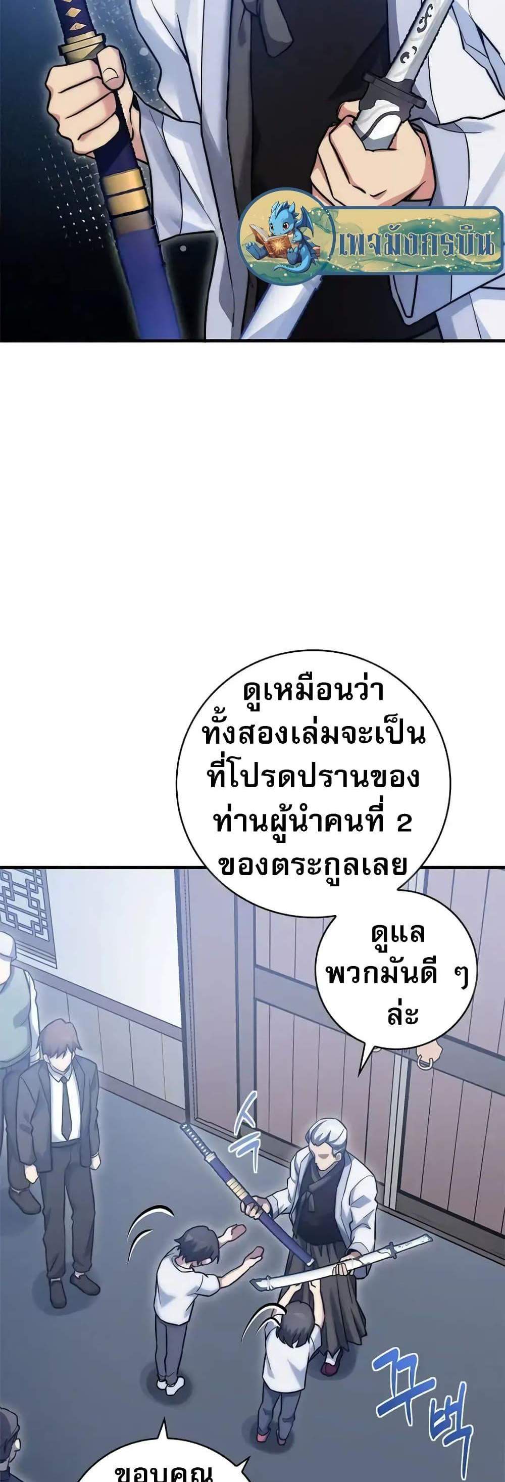 I Became the Childhood Friend of the Middle Boss ฉันกลายเป็นสหายของบอสระดับกลางไปเสียแล้ว แปลไทย