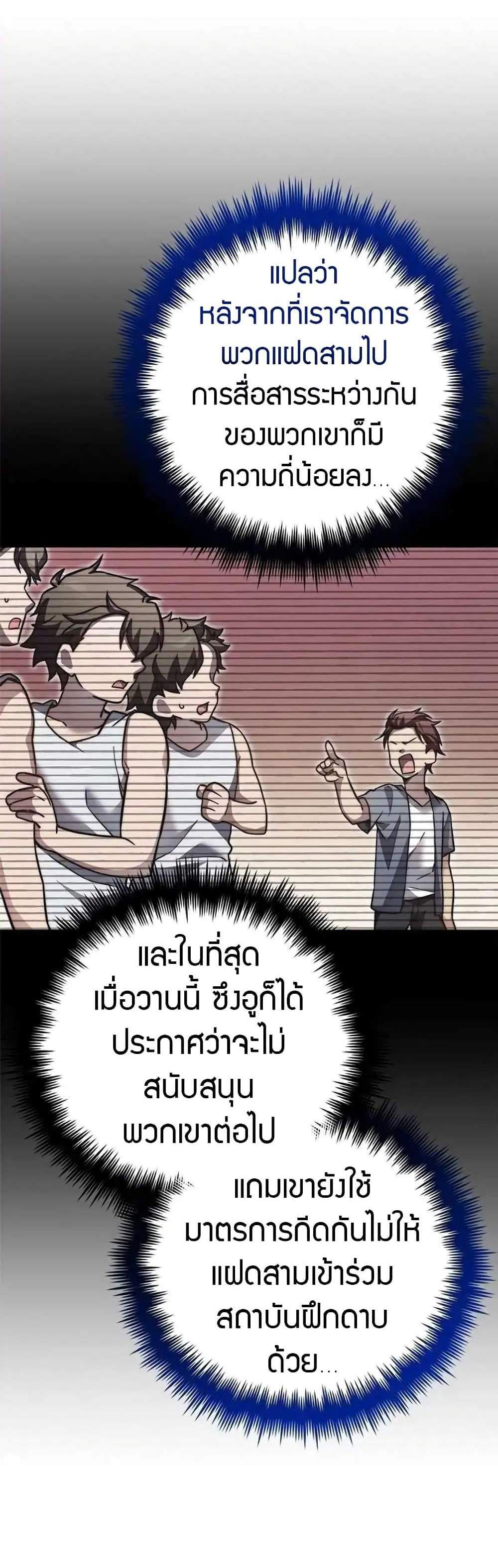 I Became the Childhood Friend of the Middle Boss ฉันกลายเป็นสหายของบอสระดับกลางไปเสียแล้ว แปลไทย