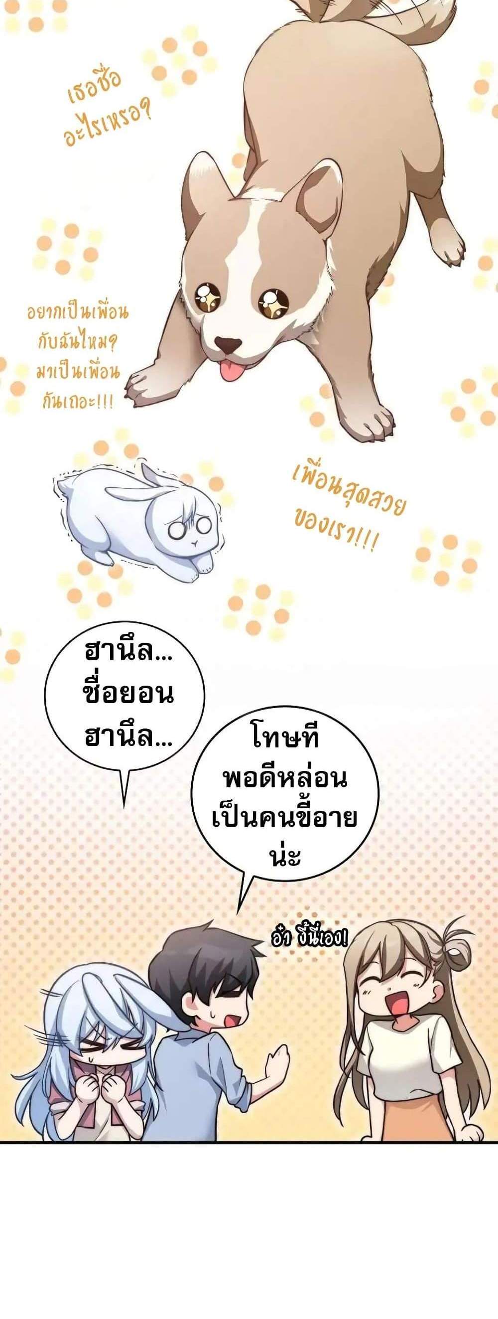 I Became the Childhood Friend of the Middle Boss ฉันกลายเป็นสหายของบอสระดับกลางไปเสียแล้ว แปลไทย