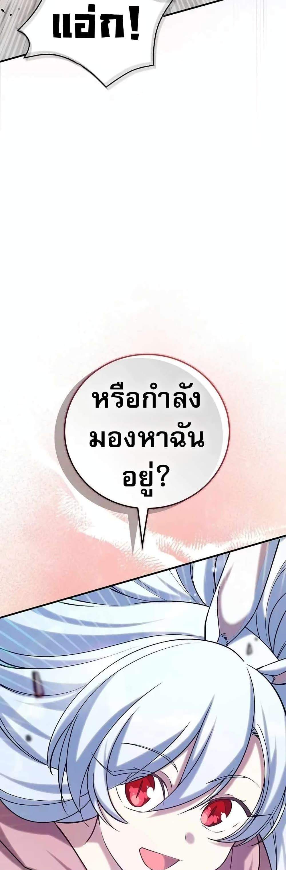 I Became the Childhood Friend of the Middle Boss ฉันกลายเป็นสหายของบอสระดับกลางไปเสียแล้ว แปลไทย