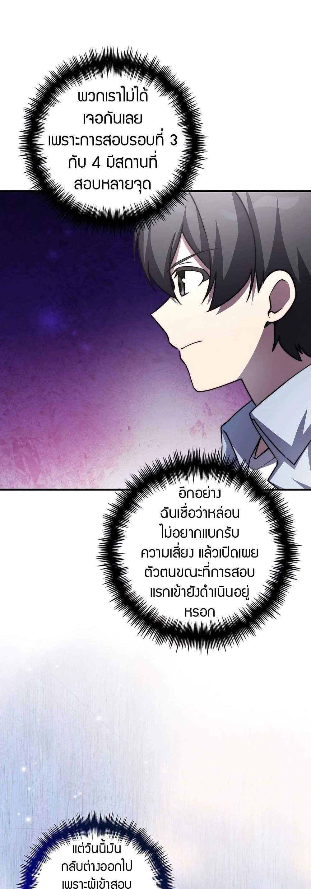 I Became the Childhood Friend of the Middle Boss ฉันกลายเป็นสหายของบอสระดับกลางไปเสียแล้ว แปลไทย