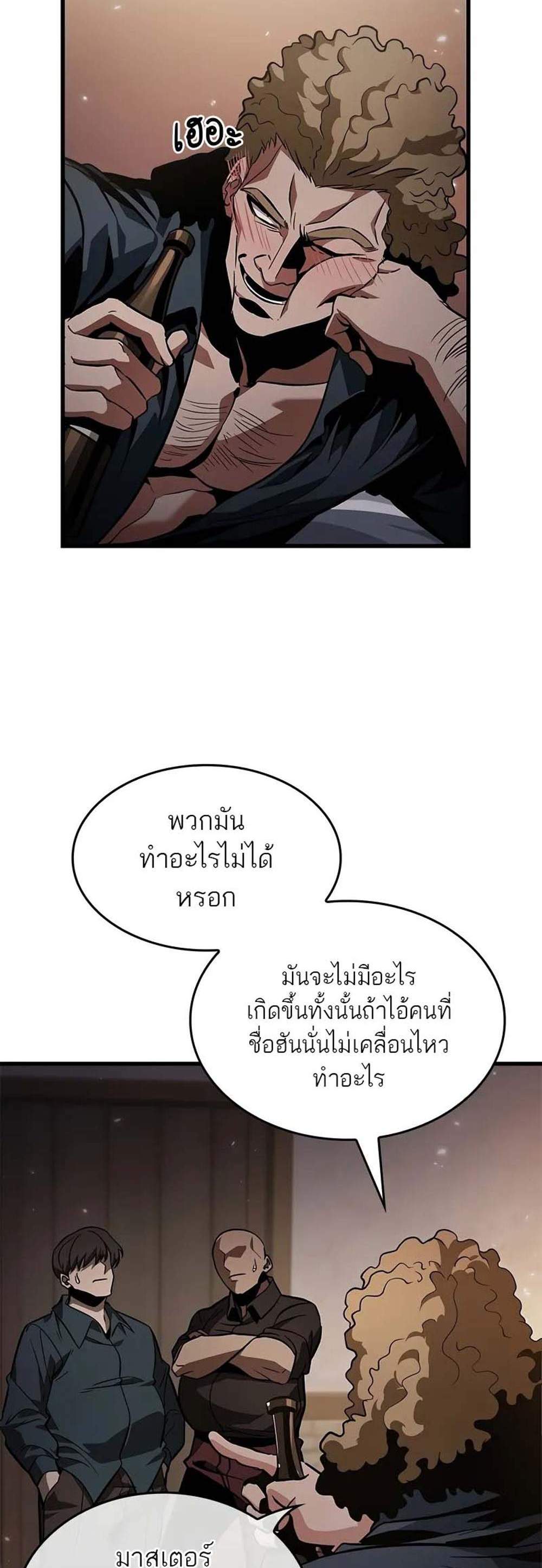 Pick Me Up, Infinite Gacha แปลไทย