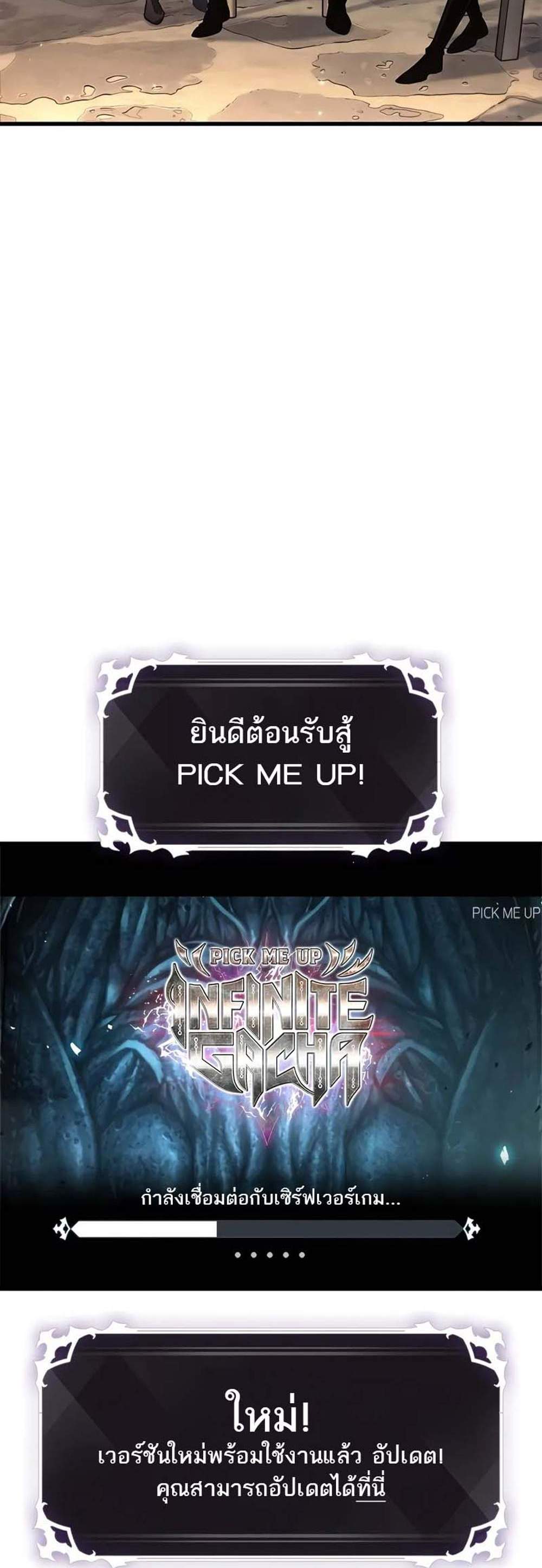 Pick Me Up, Infinite Gacha แปลไทย