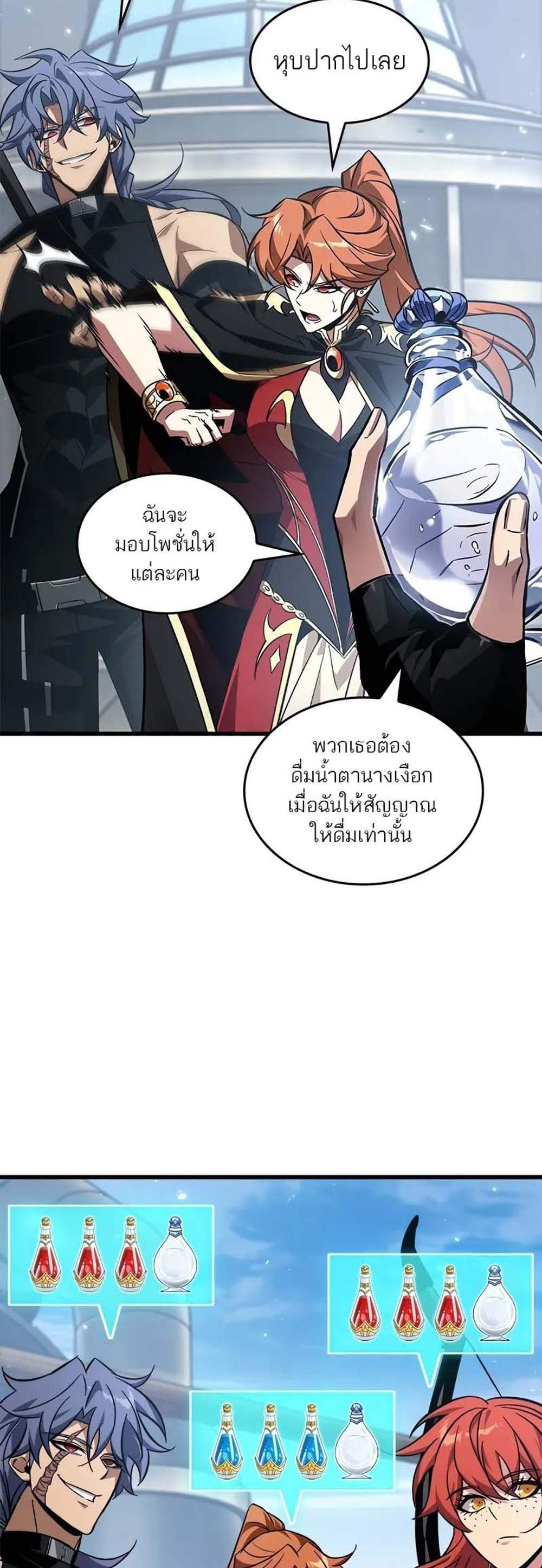 Pick Me Up, Infinite Gacha แปลไทย