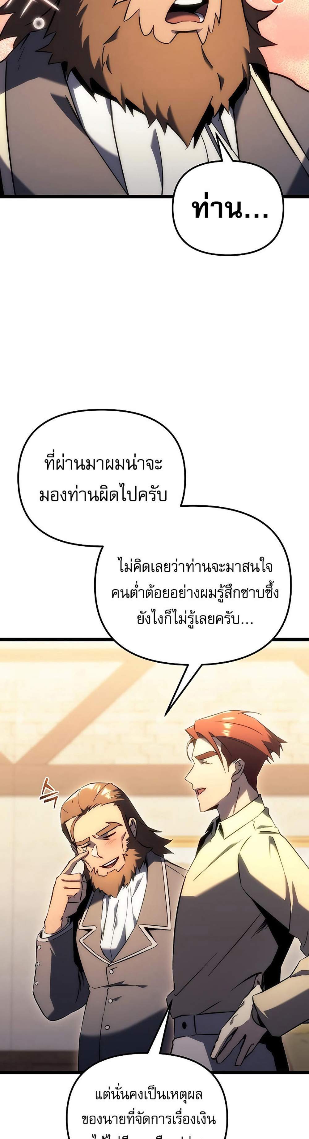 Regressor of the Fallen family แปลไทย