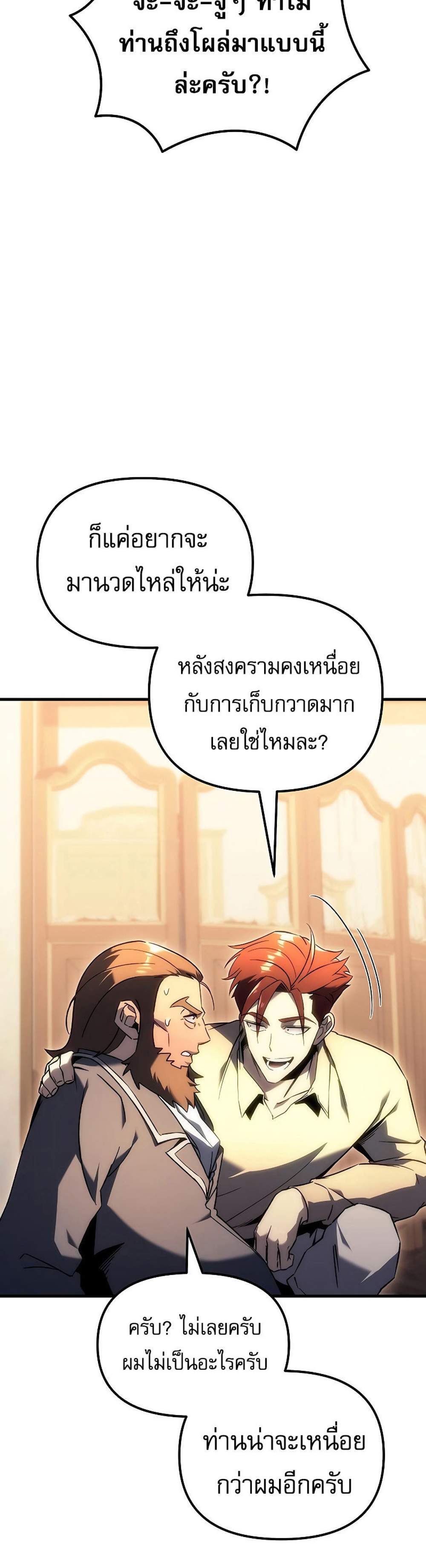 Regressor of the Fallen family แปลไทย