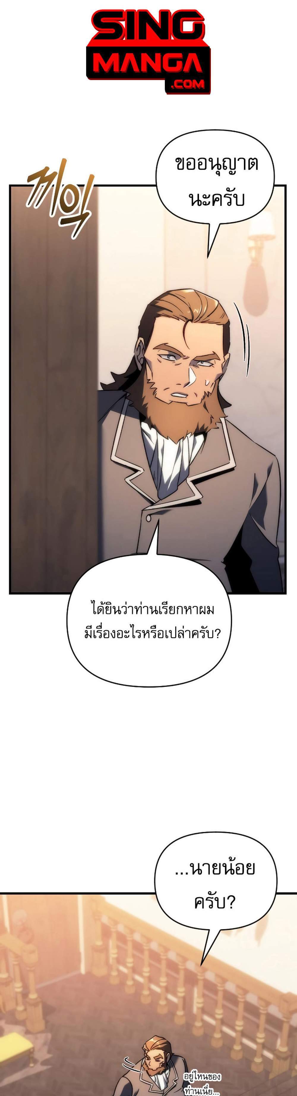 Regressor of the Fallen family แปลไทย