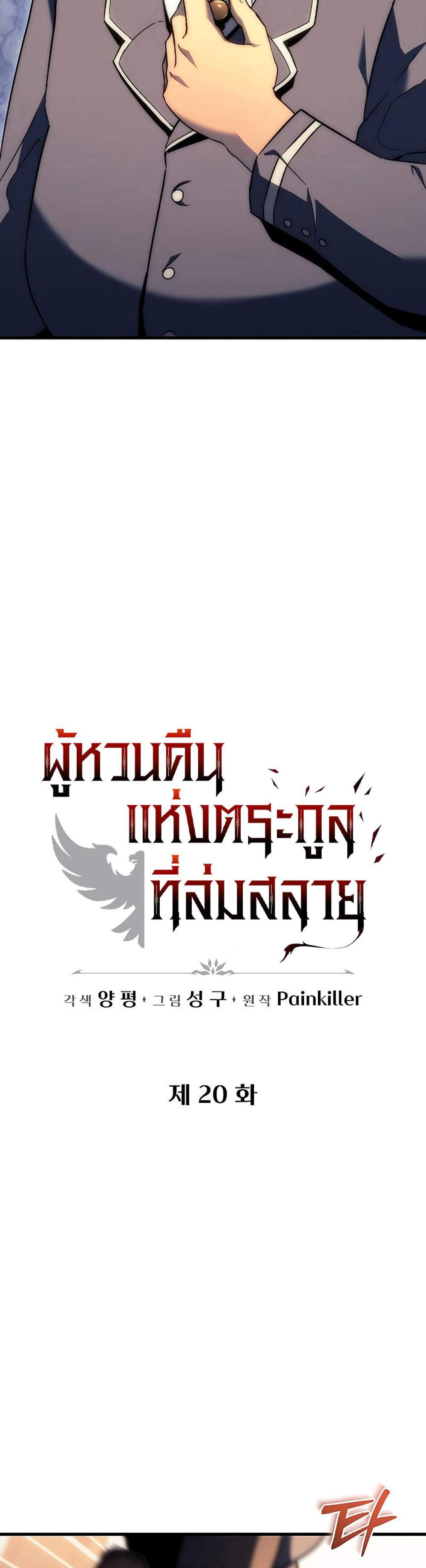 Regressor of the Fallen family แปลไทย