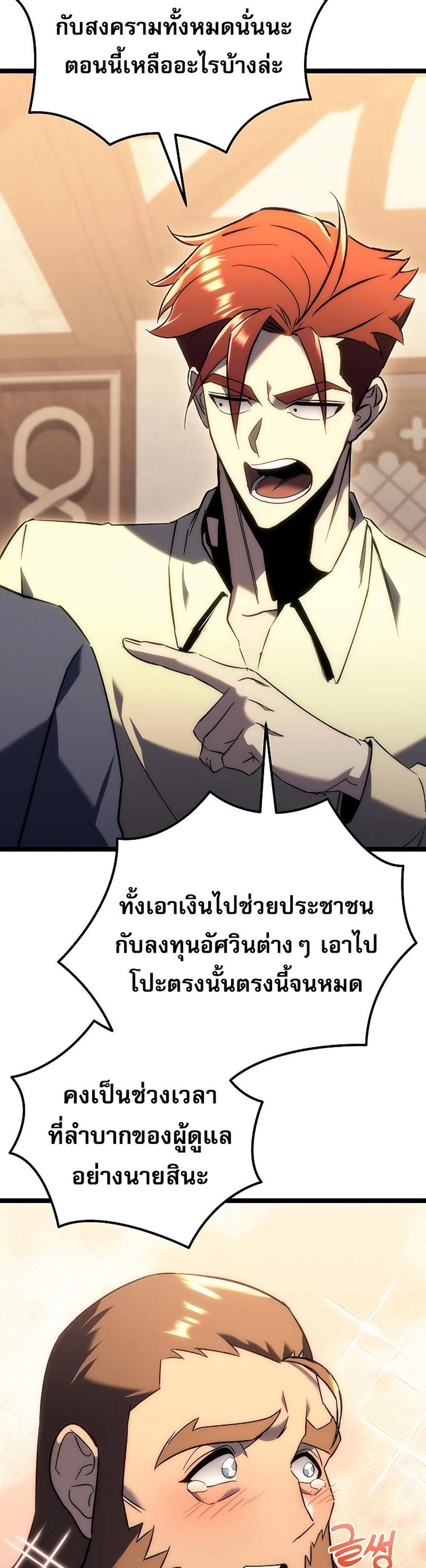 Regressor of the Fallen family แปลไทย