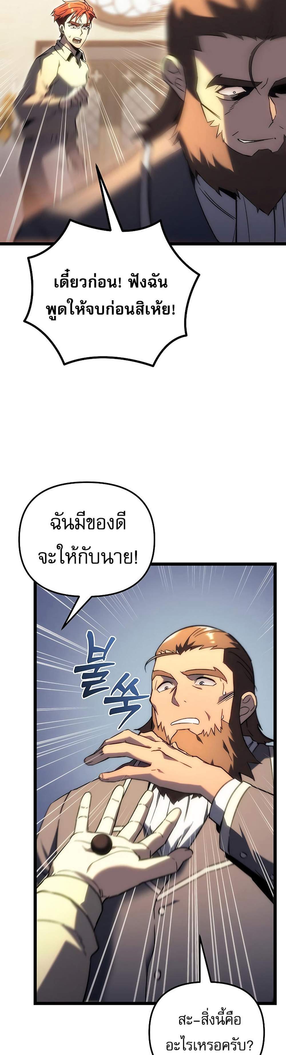 Regressor of the Fallen family แปลไทย