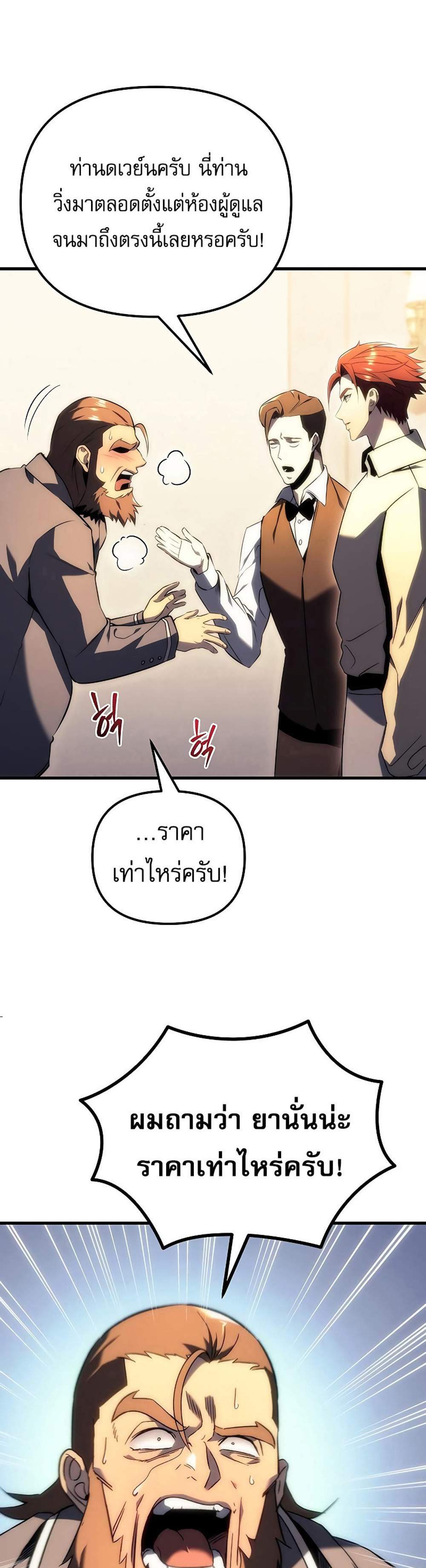 Regressor of the Fallen family แปลไทย