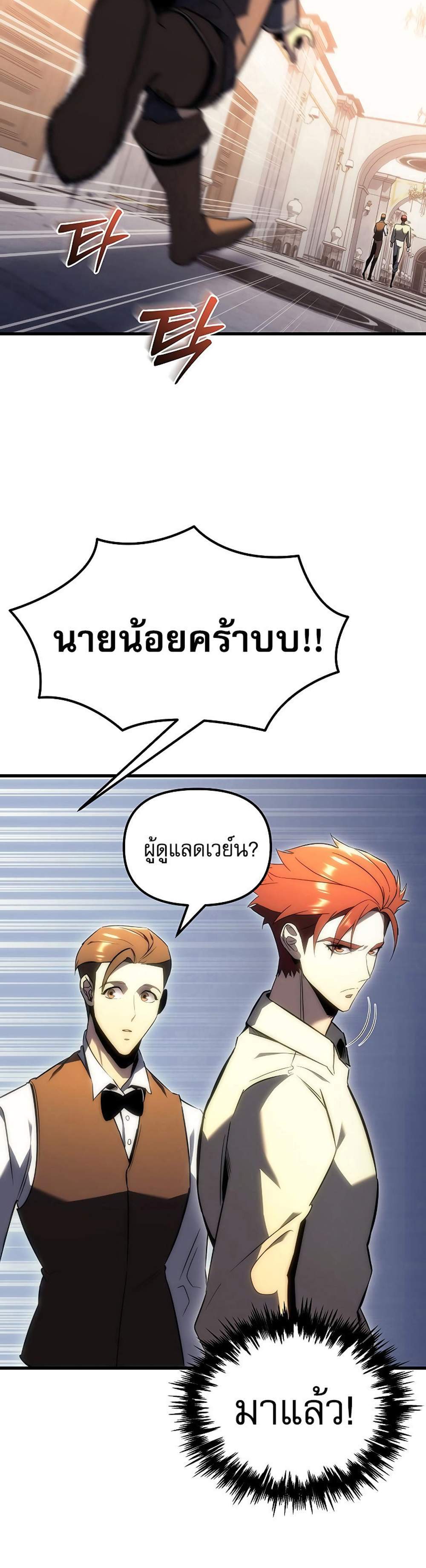 Regressor of the Fallen family แปลไทย