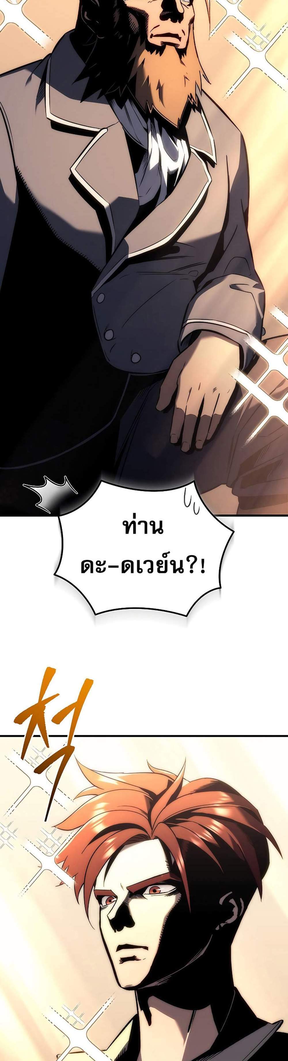 Regressor of the Fallen family แปลไทย