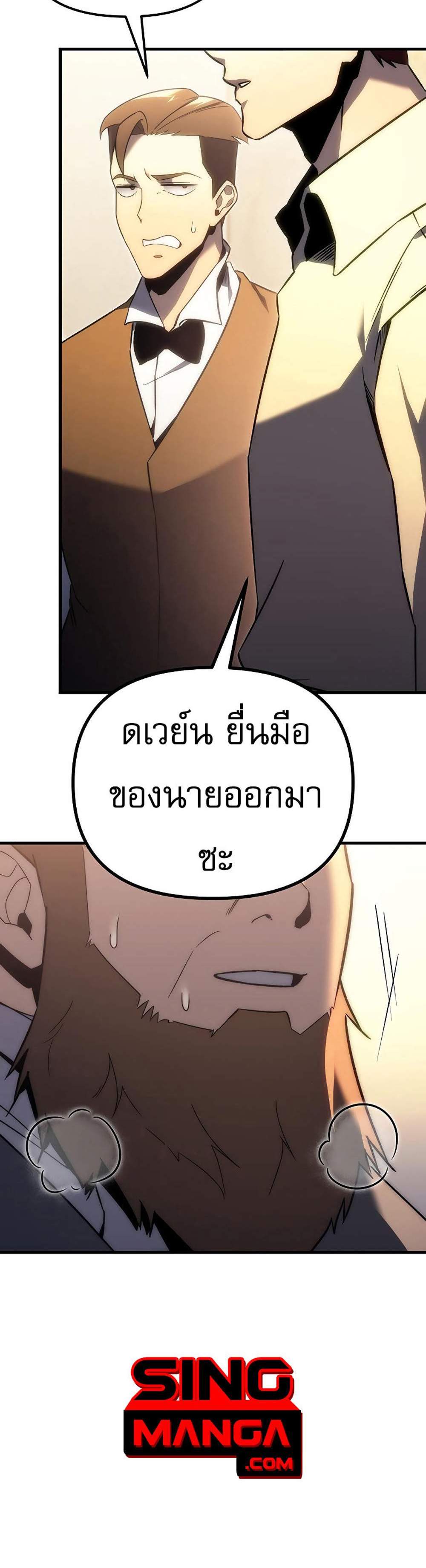 Regressor of the Fallen family แปลไทย