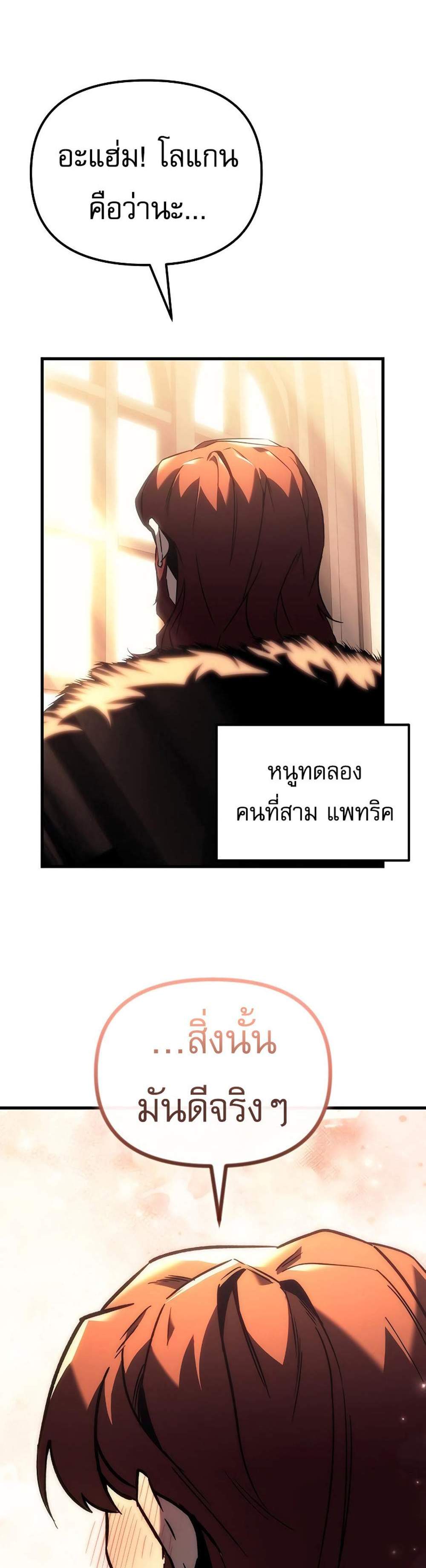 Regressor of the Fallen family แปลไทย