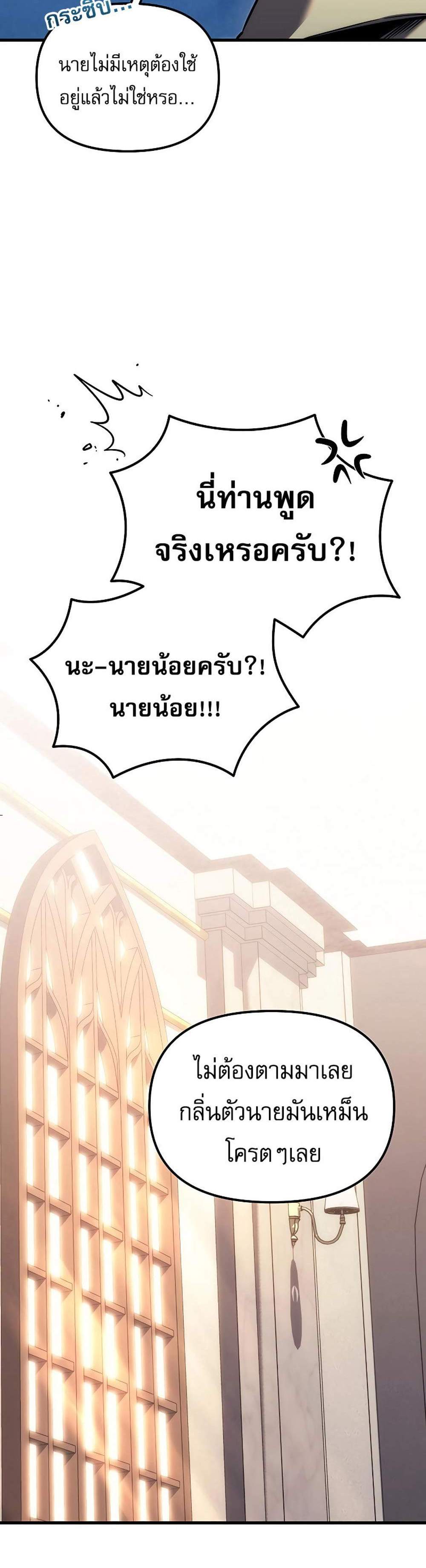 Regressor of the Fallen family แปลไทย