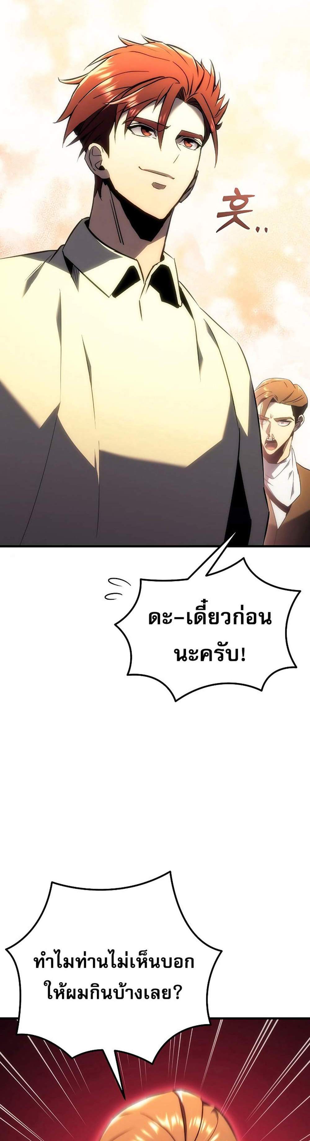 Regressor of the Fallen family แปลไทย