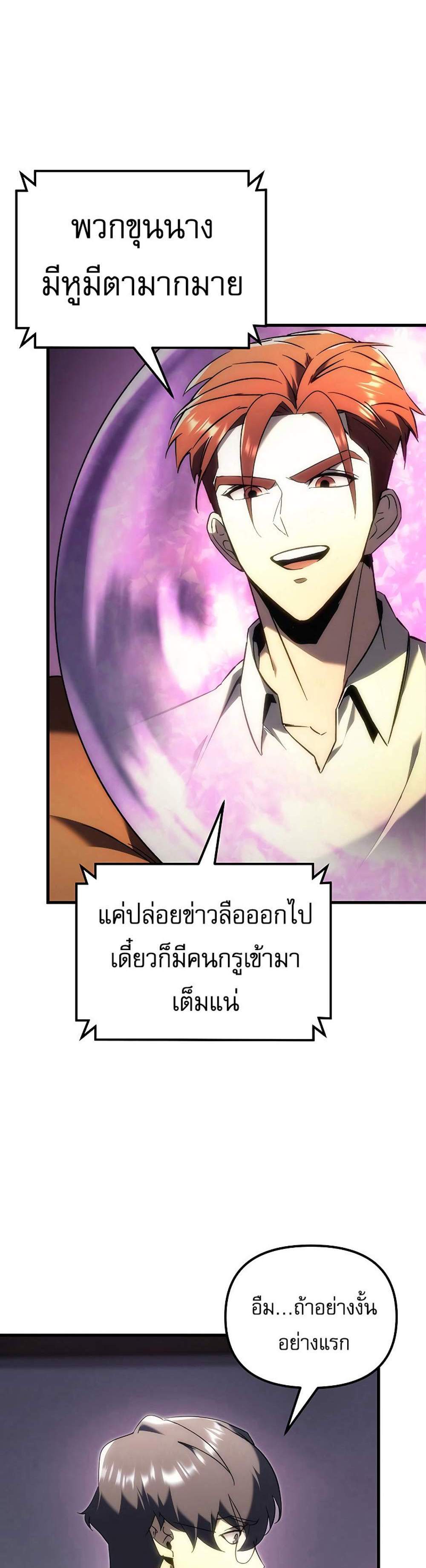 Regressor of the Fallen family แปลไทย